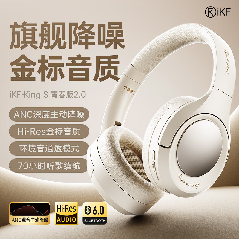 iKF King S 耳罩式头戴式动圈主动降噪蓝牙耳机 云岩白