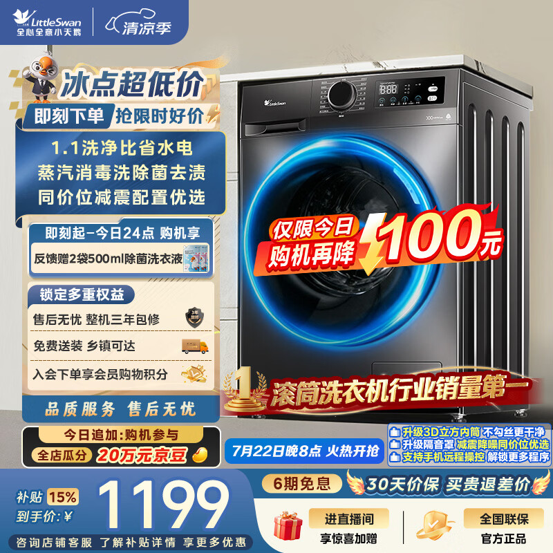 小天鹅（LittleSwan）滚筒洗衣机全自动家用 10KG TG100APUREPRO 一级能效 以旧换新 京东自营 出租房宿舍 超级补贴家电