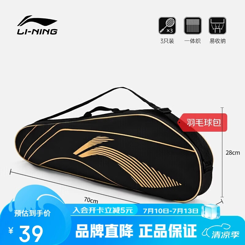 李宁（LI-NING）羽毛球包拍包大容量2支装3支装男女款单肩包网球拍袋多功能拍包