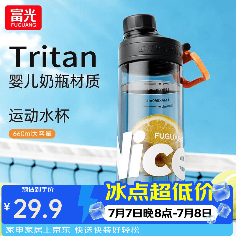 富光水杯大容量女生塑料杯子tritan学生男夏季户外便携健身运动水壶 暗夜曜石660ML