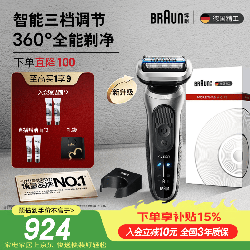 博朗朱一龙同款新7系Pro+配收纳架整机德国进口往复式剃须刀电动多功能送男朋友老公