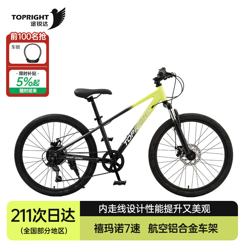 途锐达（TOPRIGHT）青少年越野铝合金自行车10-14岁中小学生骑行通勤24寸单车