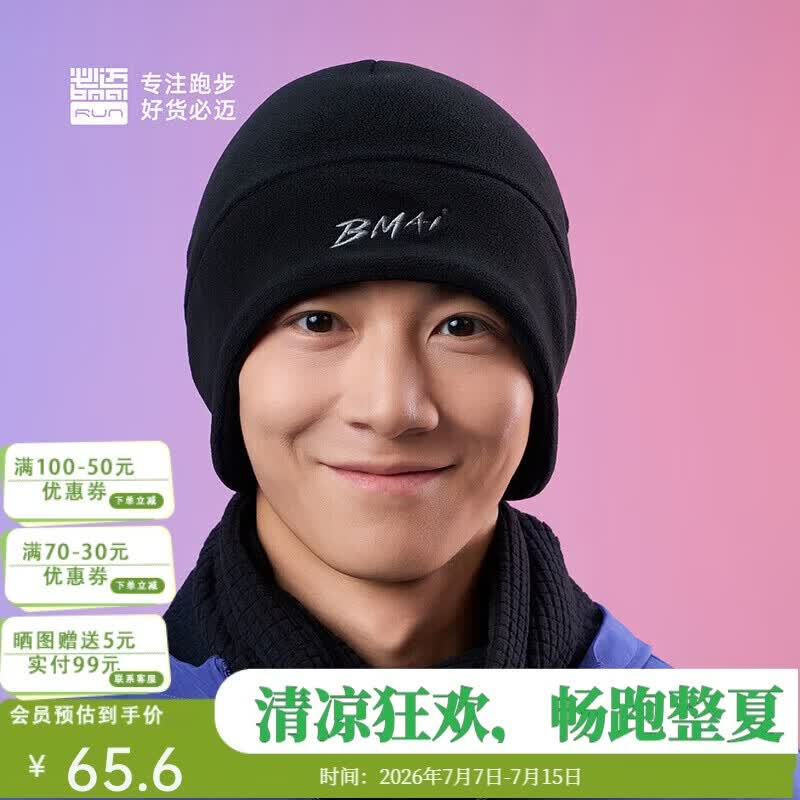 必迈跑步运动健身保暖帽春秋户外防风保暖吸湿速干亲肤帽子