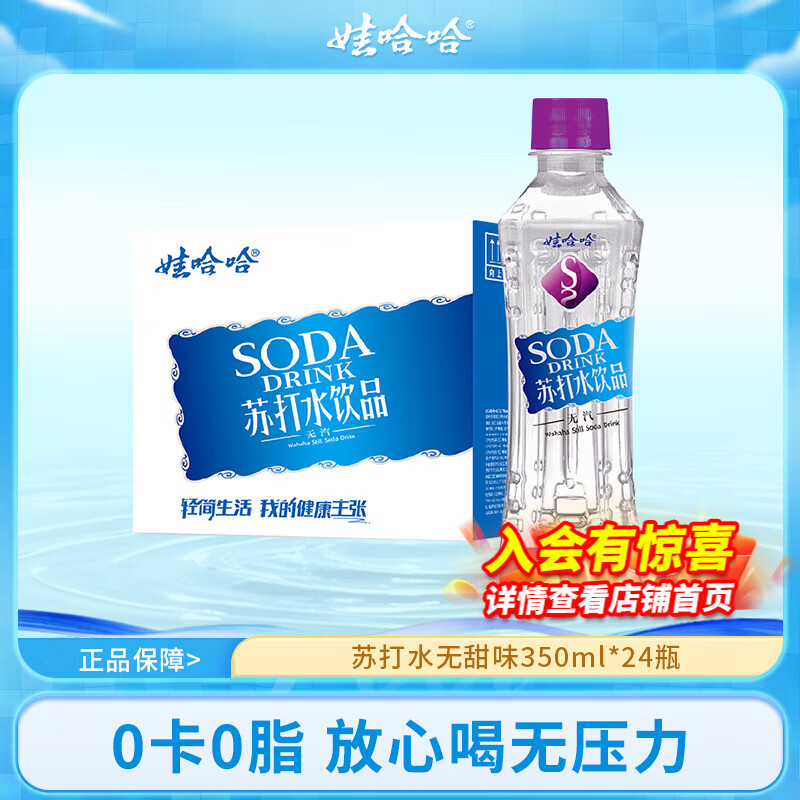 娃哈哈无汽苏打水饮品薄荷柠檬味甜味无甜味白桃味可选清爽解渴 无甜味 350mL*24瓶