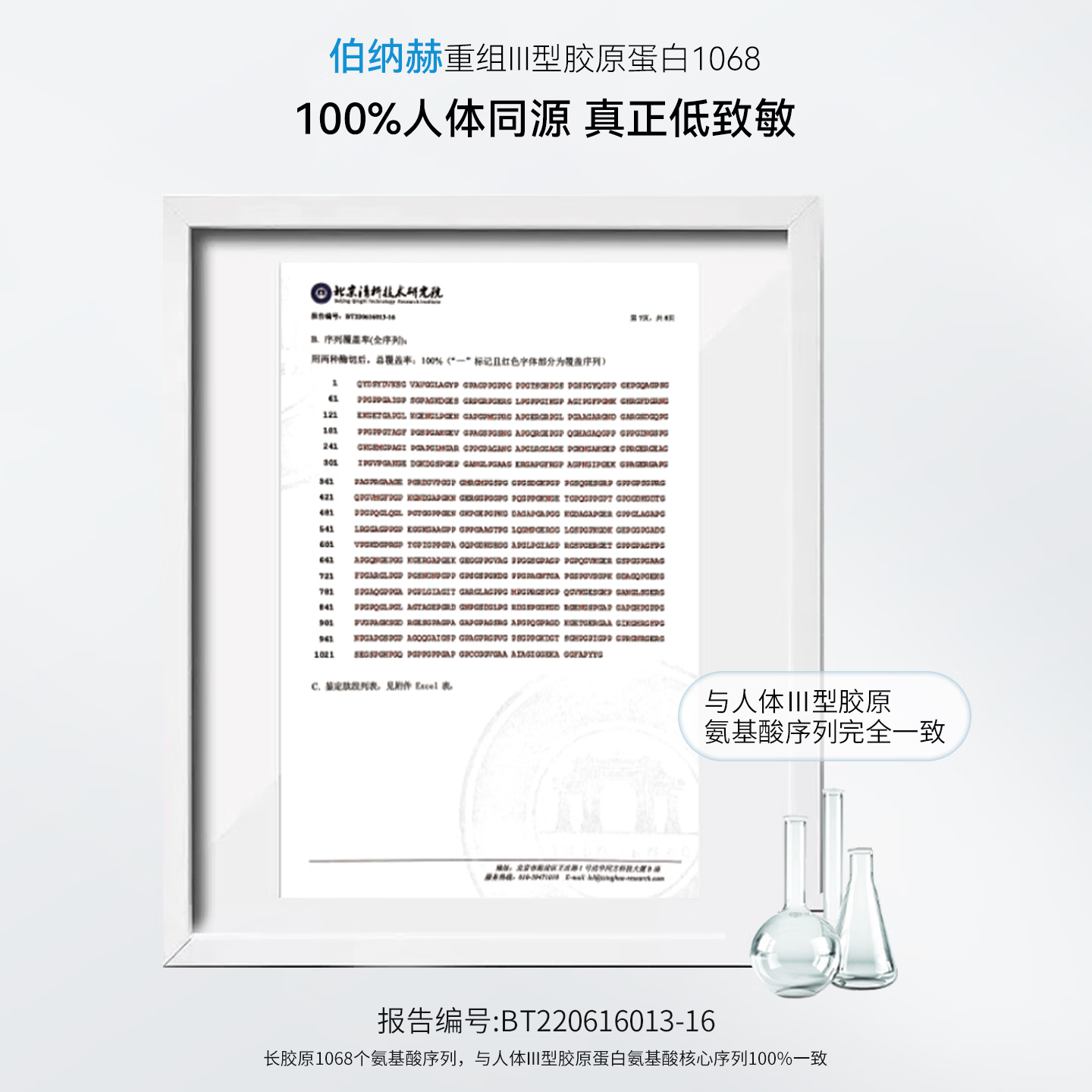 伯纳赫1068重组胶原蛋白透明绷带修护凝胶补水保湿修护肌肤屏障 30g