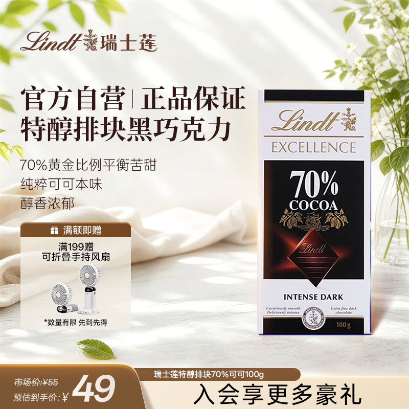 瑞士莲【官方正品】特醇排块70%黑巧克力100g 进口零食 办公室下午茶