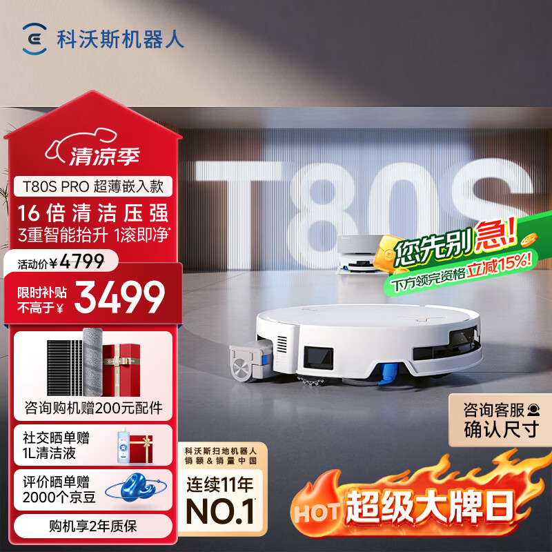 科沃斯【717大牌日】T80S PRO超薄嵌入款扫地机器人自动清洗自动集尘滚筒洗地机器人热水洗拖布