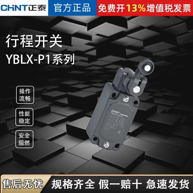 正泰行程开关YBLX-P1 404 限位开关 自复位220V可调滚轮摇臂式120 YBLX-P1/120/1P