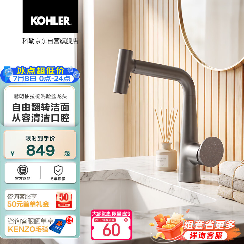 科勒（KOHLER）赫明洗手盆水龙头冷热水二合一卫生间抽拉式出水嘴可翻转 墨影灰