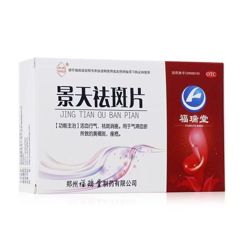 [晶珠]景天祛斑胶囊 0.5g*30粒 1盒装 景天祛斑片祛斑消痤黄褐斑痤疮 30粒/盒大规格【实体药店-新效期】 祛斑片