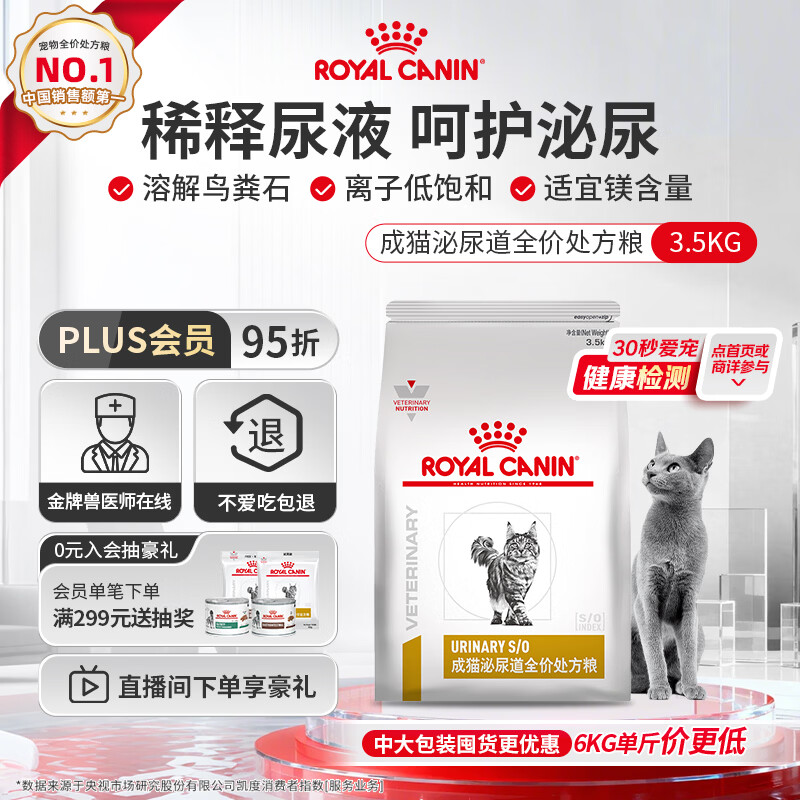 皇家（ROYAL CANIN）泌尿道处方猫粮LP34稀释尿液溶解鸟粪石猫全价处方粮配方粮3.5KG