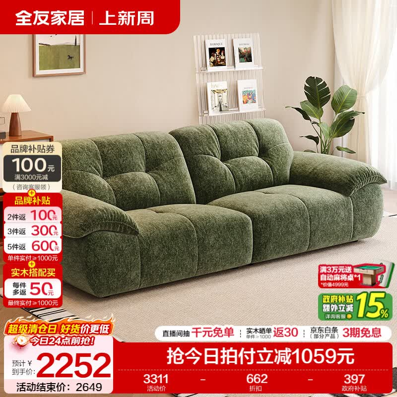 全友家居现代简约雪尼尔布艺沙发家用小户型客厅可拆洗直排式一字沙发 【青苔绿 | 8防母婴级雪尼尔】2.38米沙发