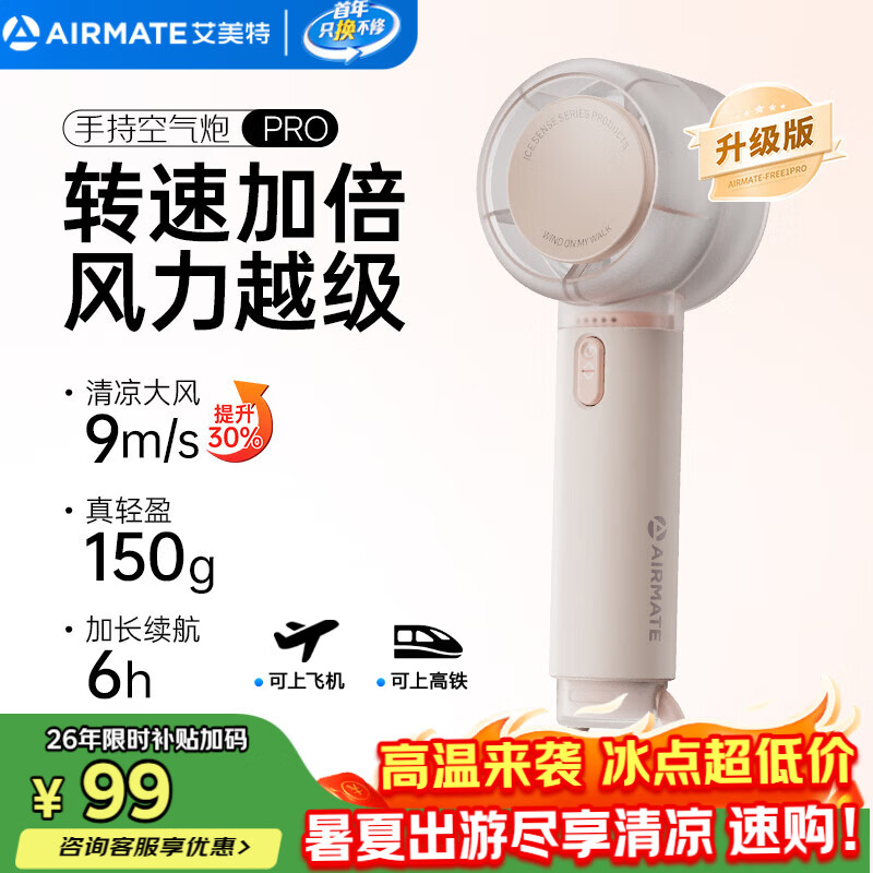 艾美特（AIRMATE）小风扇手持风扇小风炮便携式迷你充电高转速直流节能户外小型超长续航家用桌面办公室FREE1PRO-2