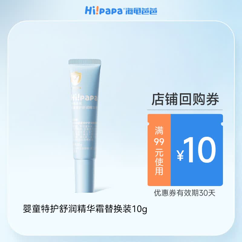 海龟爸爸婴童特护舒润精华霜10g 儿童面霜滋润保湿霜