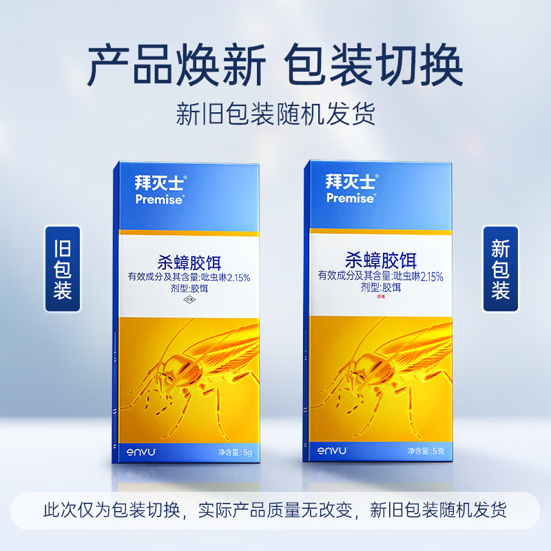 拜灭士蟑螂药拜耳蟑螂药原药强力杀蟑饵剂家用厨房一窝室内灭蟑螂杀虫剂 【杀蟑】蟑螂药5g