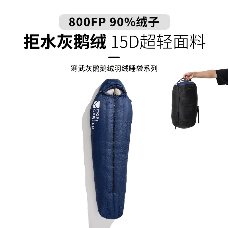 牧高笛(MOBIGARDEN)寒武系列灰鹅绒超轻尼龙防风防雨睡袋 秘境蓝【寒武灰鹅绒400g】L