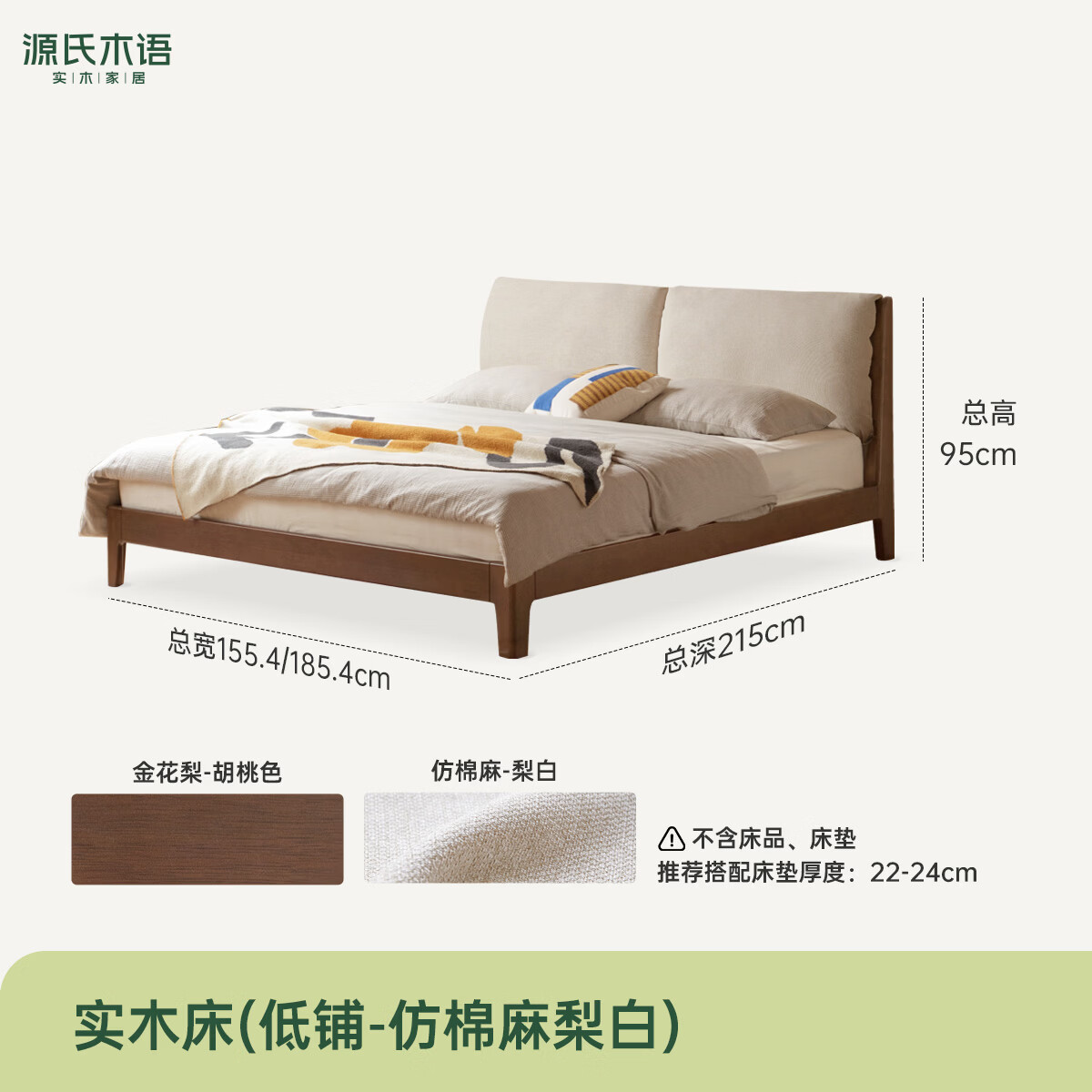 源氏木语实木床现代简约真皮床卧室互不打扰软靠床家用胡桃色大床 【2】(低铺-仿棉麻梨白)实木床 1800mm*2000mm x 家具结构:松木加密铺板