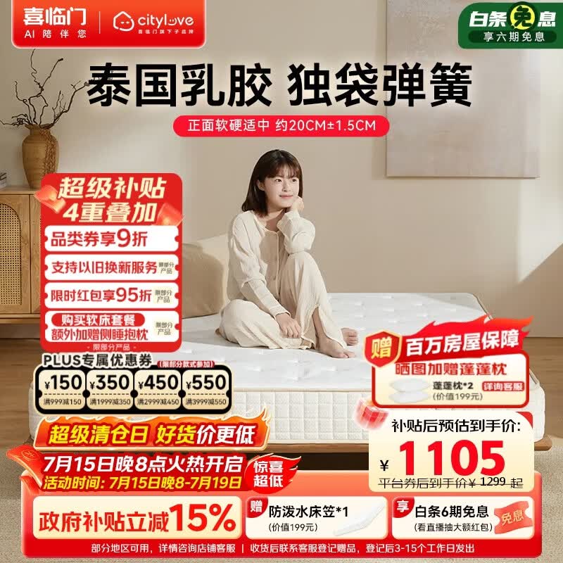 城市爱情大白舒脊 泰国进口乳胶独袋弹簧床垫 1.8x2米 软硬适中