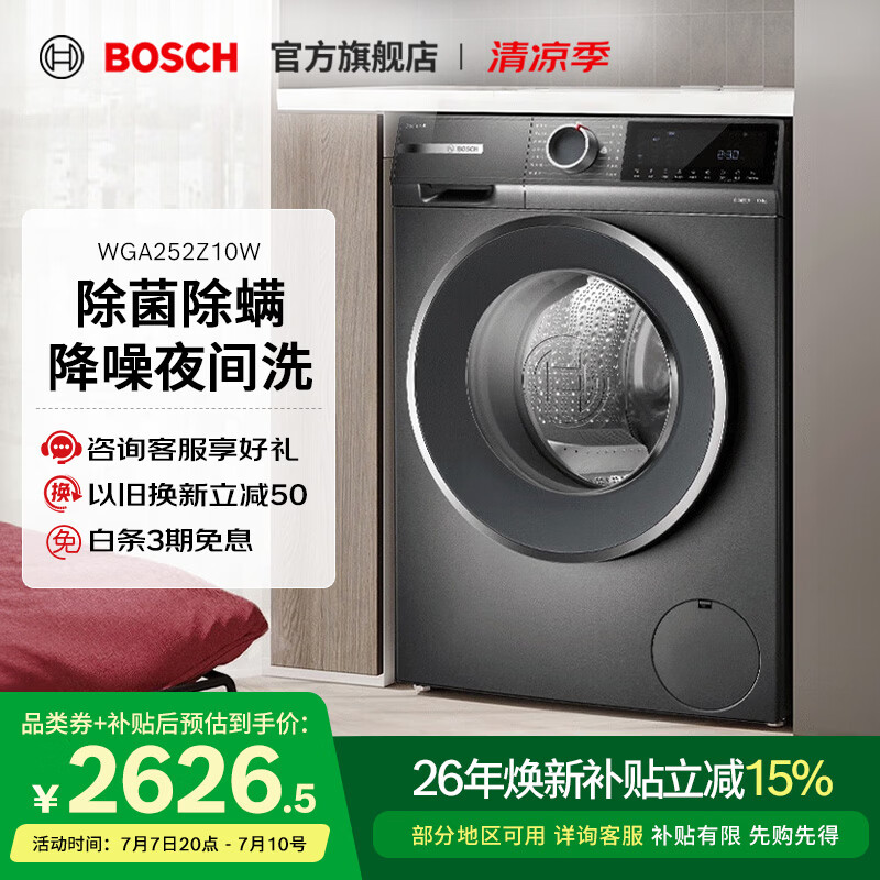 博世（BOSCH）【除菌防敏】10kg变频全自动滚筒洗衣机4系星云灰 羊毛护理洗 超快洗 除螨洗 WGA252Z10W 滚筒单洗
