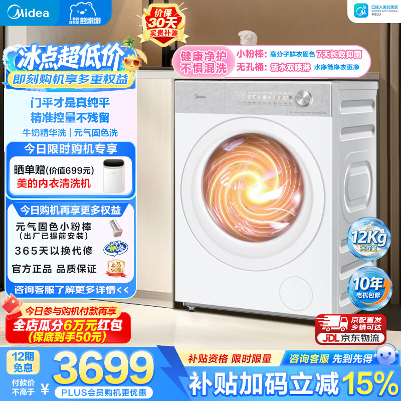 美的（Midea）全能王者熊墩墩滚筒洗衣机全自动 12KG大容量带烘干洗烘一体 1.36洗净比纯平全嵌固色抑菌 滚筒洗烘 MD12F1 