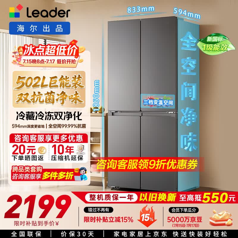海尔（Haier）冰箱出品统帅懒人510系列502L十字四开门家用电冰箱超薄双净化大容量LTD-510WS9U1国家补贴