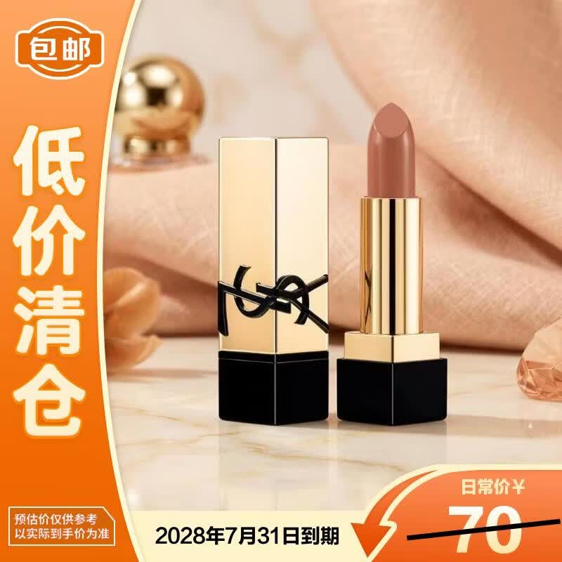 YSL圣罗兰纯口红NM1.3g全新方管锻光裸缪斯滋润唇膏【临期清仓】