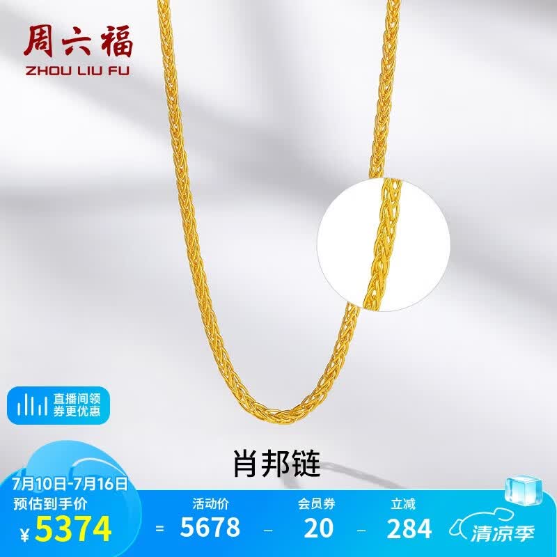 周六福足金999黄金项链女肖邦链生日礼物计价A0511018 约3.97g 40+5cm