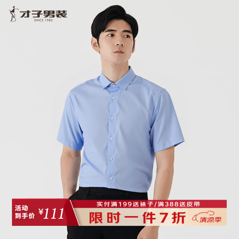 才子（TRIES）男士夏季暗纹提花短袖衬衫亲肤透气柔滑垂顺面料时尚轻奢商务衬衣 蓝色 38 (165/84A)			