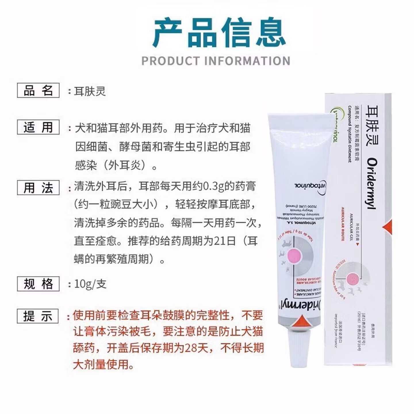耳肤灵法国复方制霉素耳螨真菌感染外耳炎马拉色菌红肿宠物犬猫耳部用药 【平替国产款】复方制霉菌素软膏 10g*1盒 +耳道净