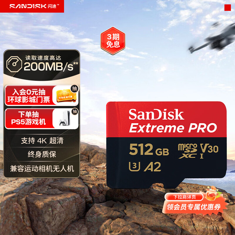 闪迪（SanDisk）512GB TF（MicroSD）内存卡 A2 4K V30 U3 C10 至尊超极速移动存储卡 读速200MB/s 写速140MB/s