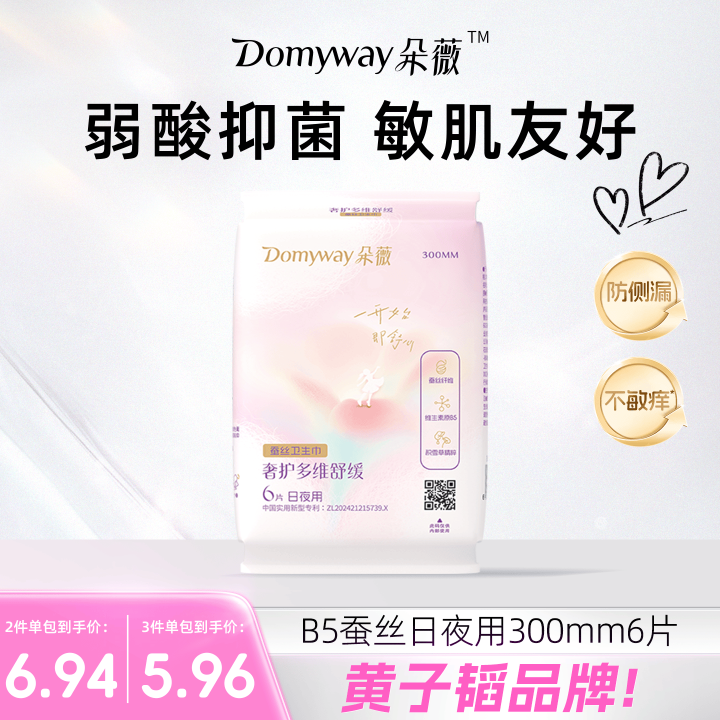 朵薇黄子韬卫生巾超薄日夜用姨妈巾300mm6片便携旅行装京东自营旗舰店