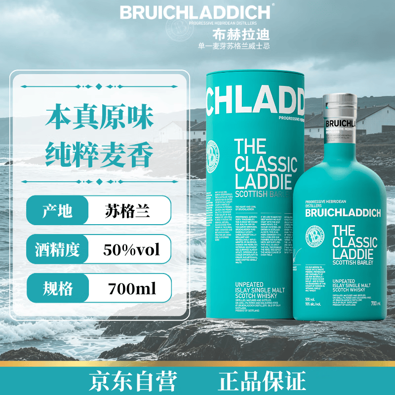 布赫拉迪（Bruichladdich）洋酒 麦芽经典苏格兰单一麦芽威士忌 700ml
