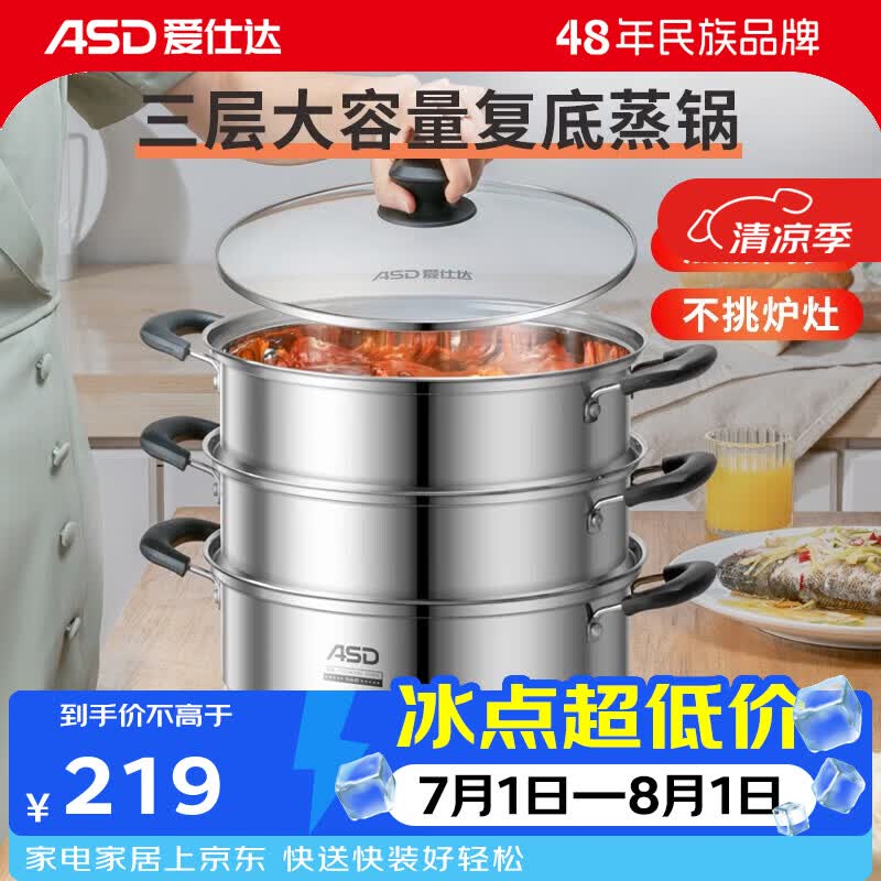 爱仕达（ASD）蒸锅304不锈钢三层加高大容量蒸煮同步复底明火电磁通用 加高三层蒸锅 26cm