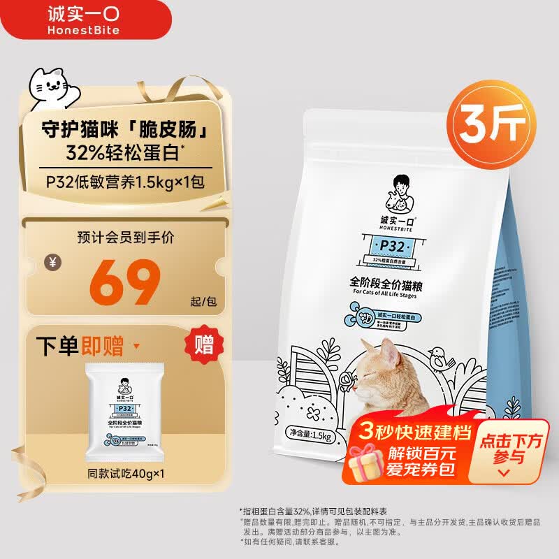 诚实一口P32全价猫粮成猫幼猫低敏轻松蛋白守护肠胃营养1.5kg