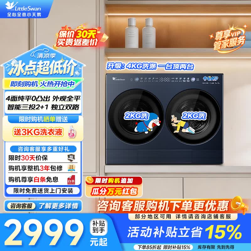 小天鹅（LittleSwan）迷你小乌梅2.0Max 多筒全自动滚筒洗衣机 可组可叠放 三筒多筒内衣洗衣机水魔方多桶 mini洗衣房 TNGG40-09AID 多筒