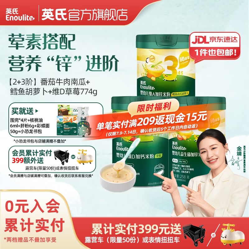 英氏米粉罐装套组婴幼儿高铁米粉6-12个月辅食宝宝营养米糊 【7-12月+】2+3荤素搭配 258g*3罐