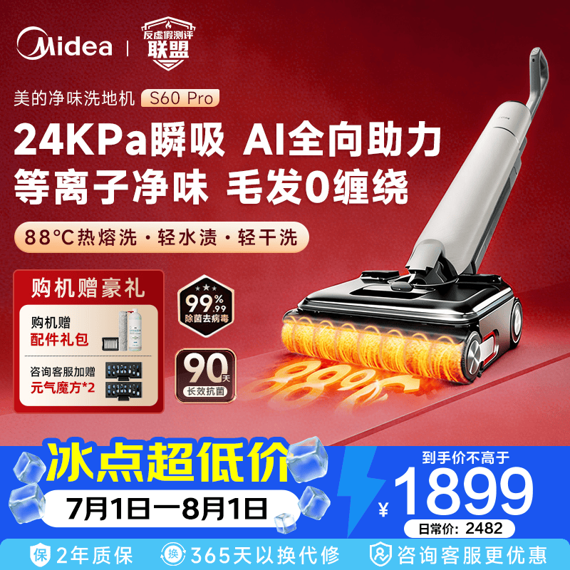 美的（Midea）洗地机扫地机吸拖洗一体 全自动清洁 双系统等离子净味 5min速烘 防缠绕 0异味 S60 Pro  等离子净味