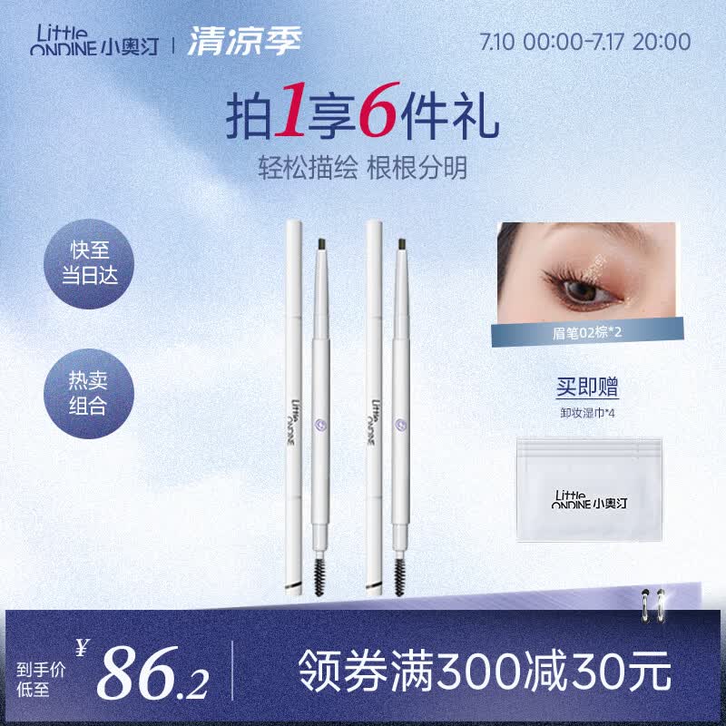 小奥汀（littleondine）双头极细眉笔02棕色0.12g*2 眼线笔持久防水防汗顺滑不掉色不晕染