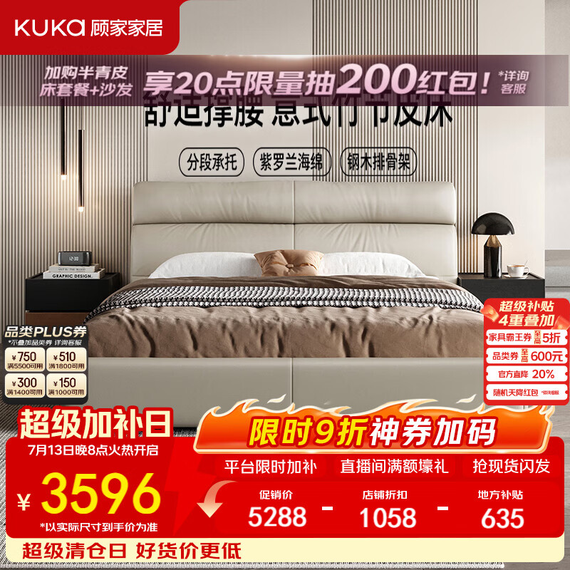顾家家居2026年新款意式竹节床分段靠包钢木排骨架头层牛皮卧室大床8671B 围边落地款-馥芮白-柔韧肌理皮 1.8*2米