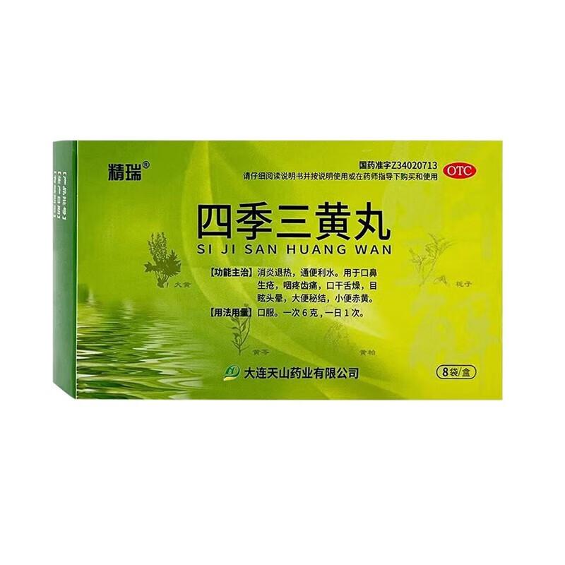 精瑞 四季三黄丸 6g*8袋  消炎退热 通便利水 1盒