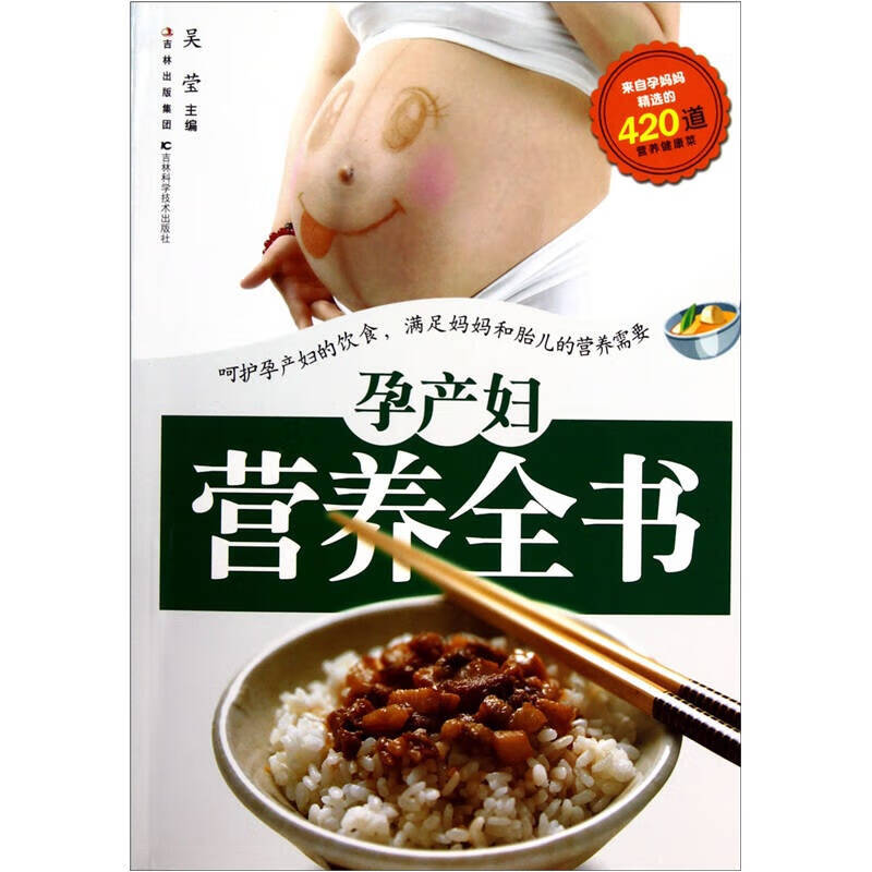 【正版书】孕产妇营养全书