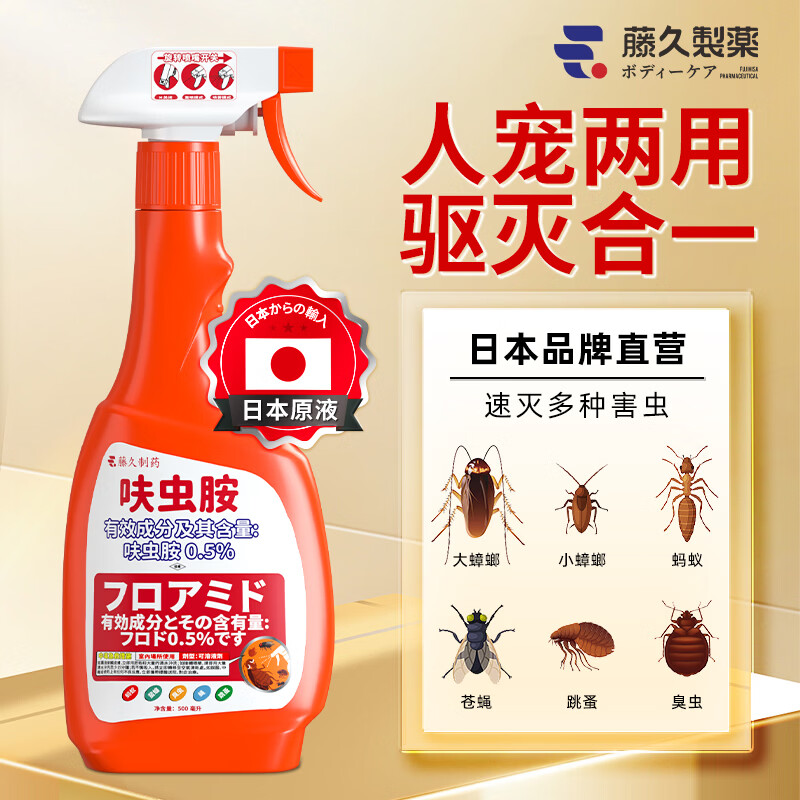 藤久制药日本原药呋虫胺蟑螂药床上跳蚤虱子隐翅臭虫杀虫剂猫狗驱虫500ml