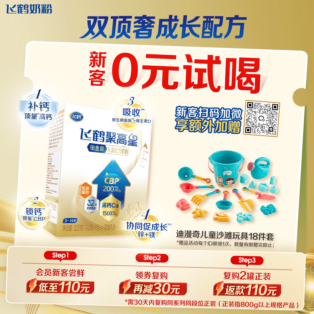飞鹤聚高星铂金A2儿童成长奶粉4段3-14岁320g盒装 98.54元 - 86线报