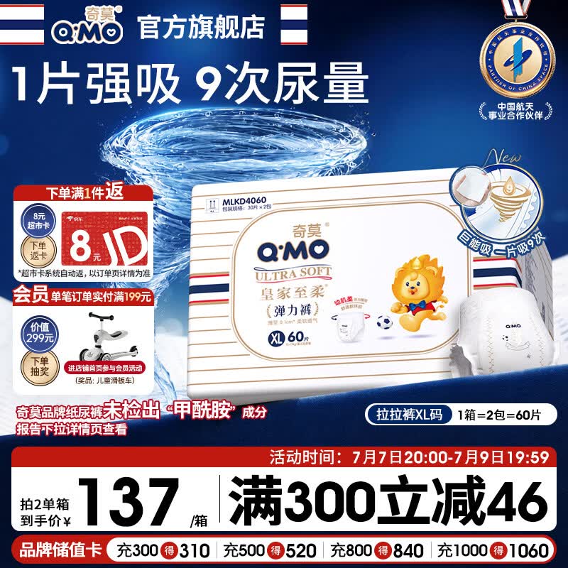 奇莫Q-MO皇家至柔拉拉裤XL60片(12-17kg)电商装加大码弹力裤薄透能吸