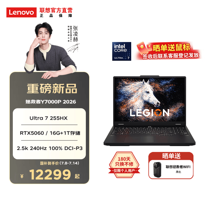 联想拯救者Y7000P 16英寸高性能电竞游戏本笔记本电脑 Ultra 7 255HX 16G 1T RTX5060黑