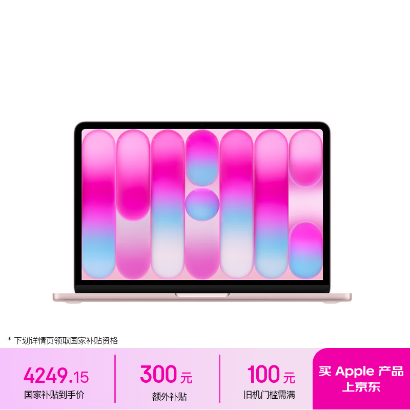 Apple/苹果AI笔记本/MacBookNeo13英寸A18 Pro(6+5核)8G 256G桃粉色笔记本电脑MHFH4CH/A