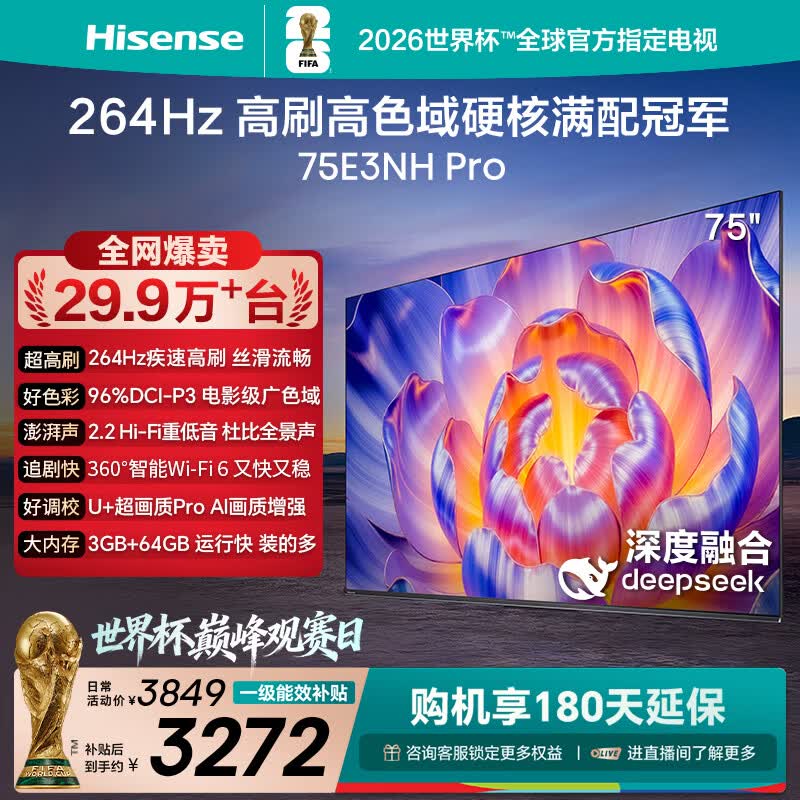 海信电视75E3NH Pro 75英寸 264Hz高刷 高色域 2.2重低音 智能Wi-Fi6 大内存 平板电视