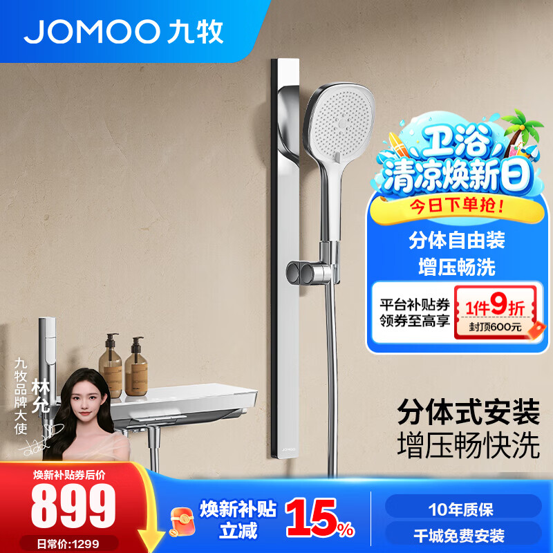 九牧（JOMOO） 花洒淋浴套装钢琴键置物喷枪无顶喷分体淋浴花洒35336 【经典银】