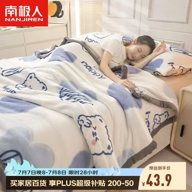 南极人牛奶绒毛毯 办公室午睡毯盖毯四季通用法兰绒空调毯子150*200cm