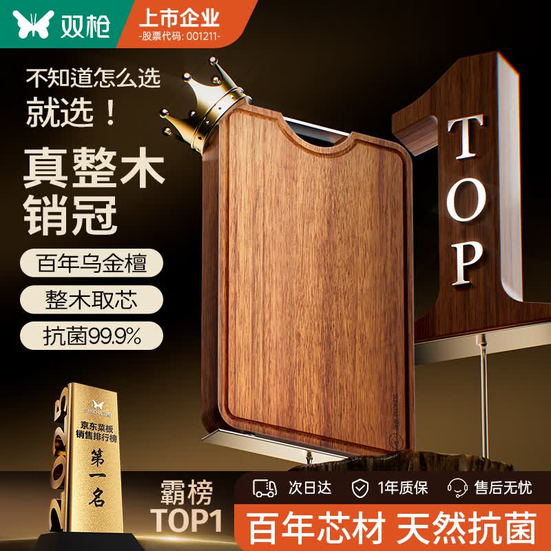 双枪乌金檀菜板 百年龄整木砧案板家用切菜食品抗菌防霉实木40*27*2.5